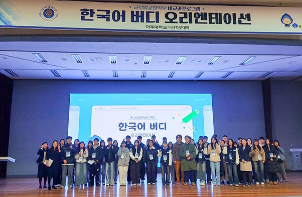#Korean Language Buddy Program #International Students #Orientation