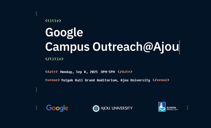 구글아웃리치아주대 포스터